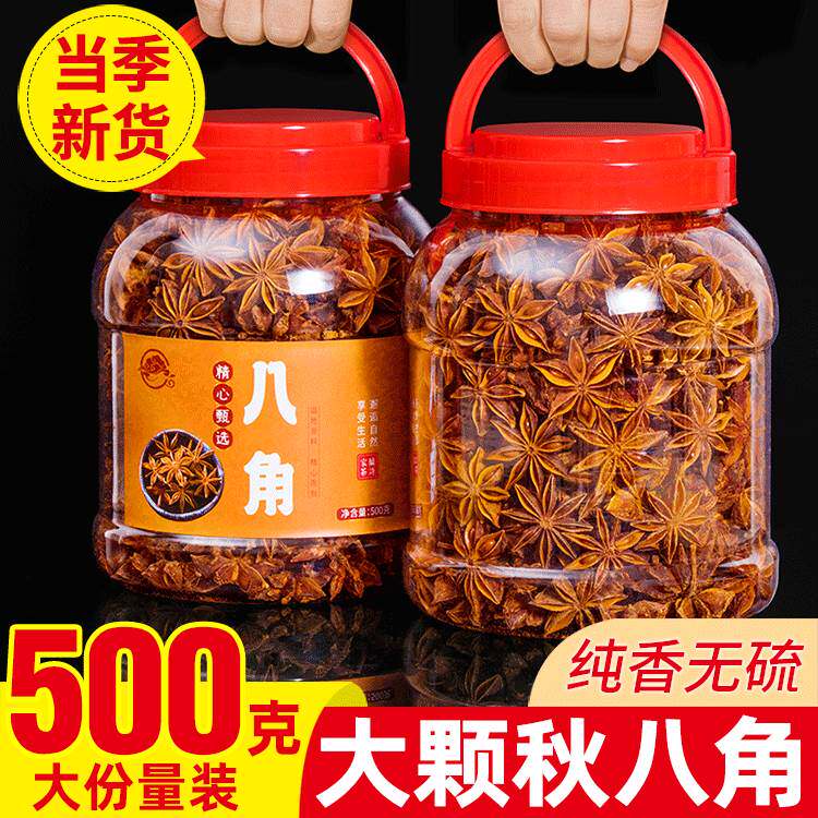 八角大料500g大茴香无硫新货商用另有香叶桂皮花椒香料调料大全