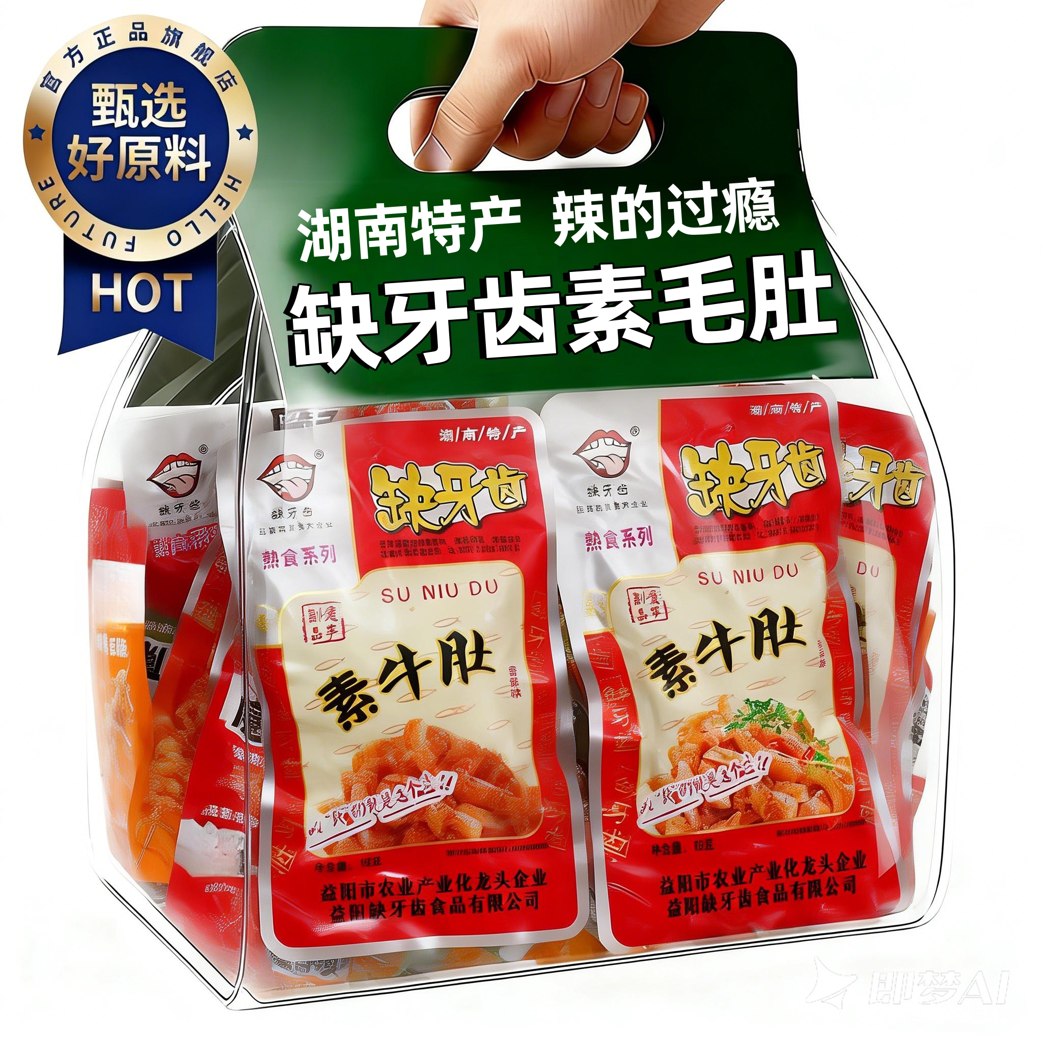 缺牙齿香辣素牛肚魔芋丝30包湖南特产超辣爆辣素毛肚麻辣休闲零食