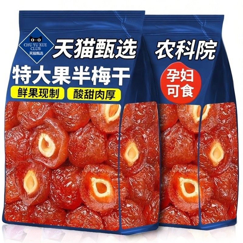 天猫甄选特级半边梅酸甜果脯蜜饯休闲零食2025新货官方正品旗舰店,零食/坚果/特产,梅类制品,淘宝优惠券,粉丝福利购,淘宝优惠卷