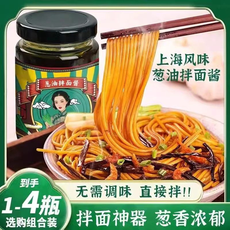 葱油酱拌面正宗老上海酱汁炸酱面拌饭装家用葱油拌面酱葱香调料瓶,粮油调味/速食/干货/烘焙,下饭/拌饭酱/拌饭料,淘宝优惠券,粉丝福利购,淘宝优惠卷