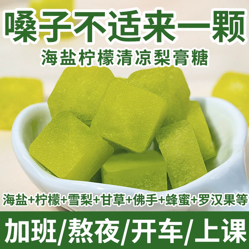海盐柠檬薄荷梨膏糖提神清嗓护甘草雪梨罗汉果佛手小零食传统糖果