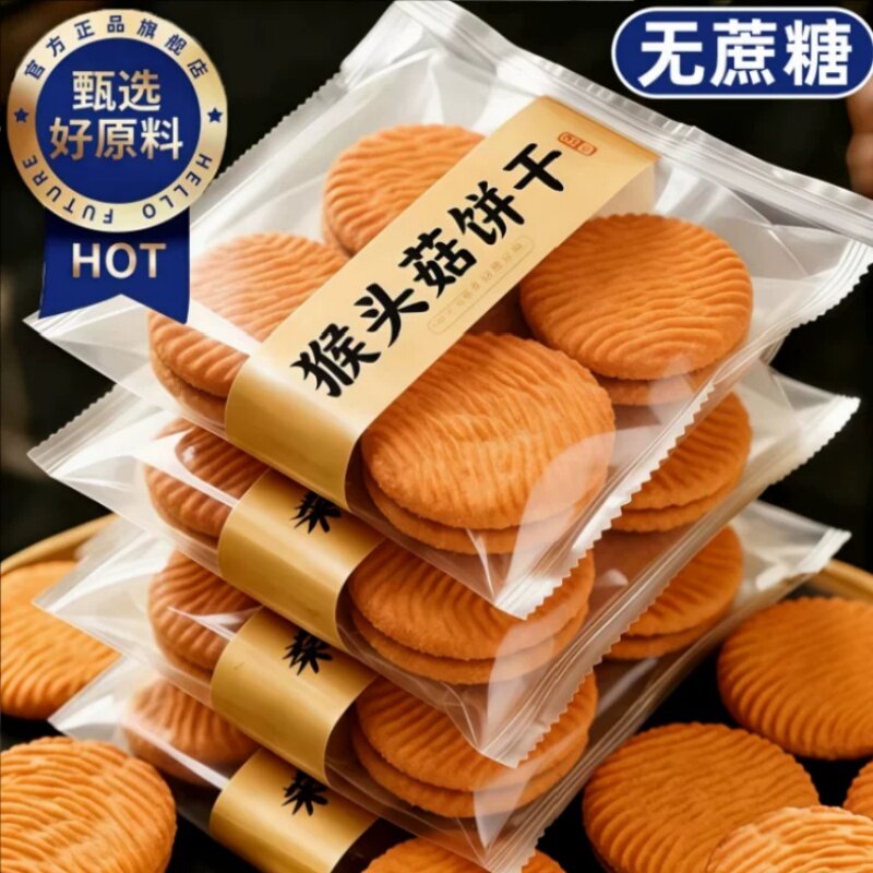 猴头菇饼干正品无糖养胃苏打饼干调理肠胃独立包装正宗官方旗舰店