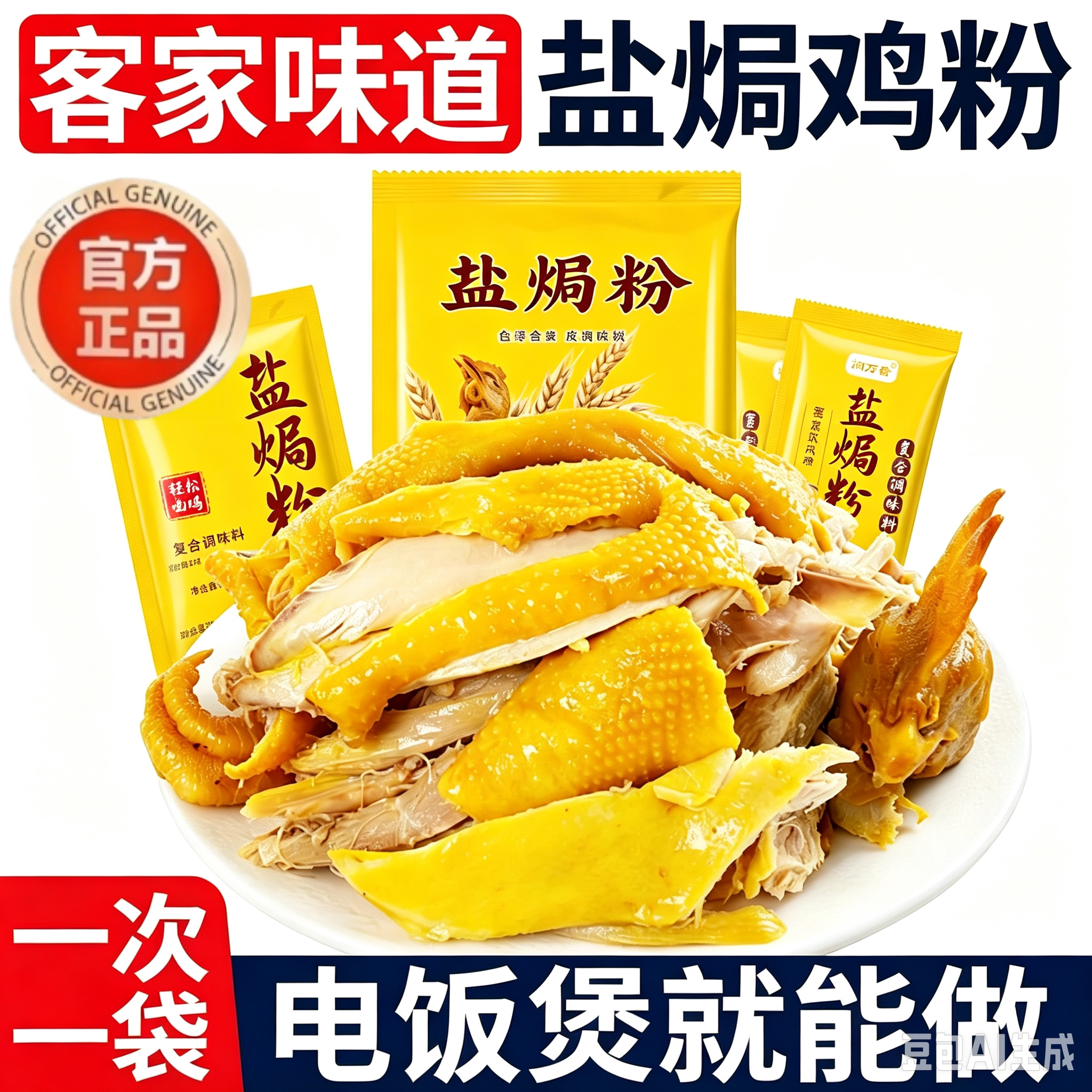正宗广东盐焗鸡粉旗舰店家用盐焗粉专用粉盐焗香调味料官方旗舰店