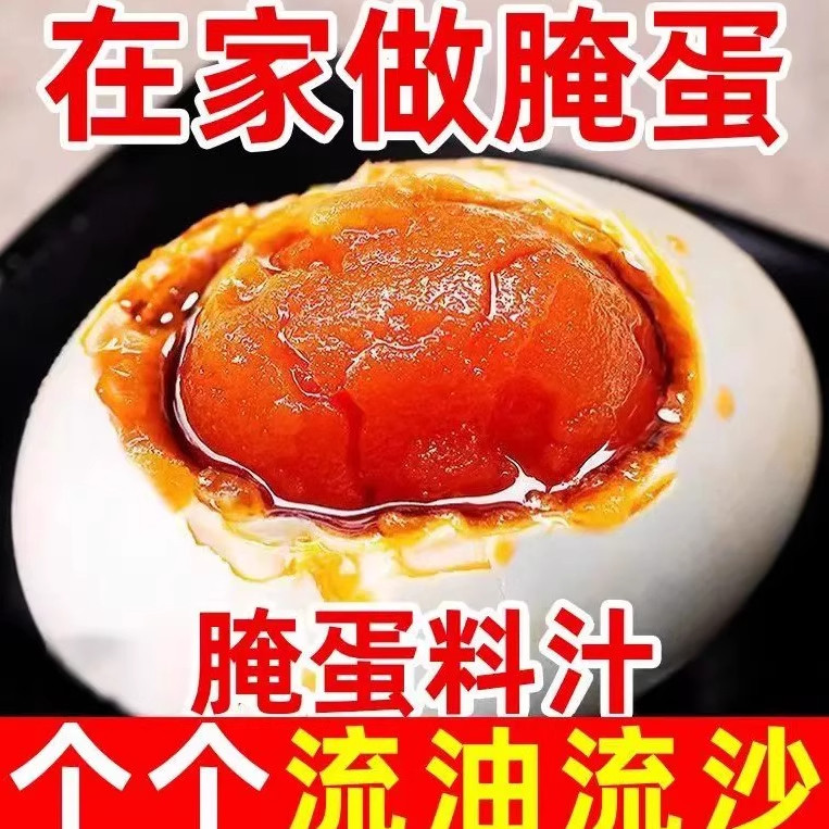 腌蛋料汁咸鸭蛋起沙流油卤蛋咸鸡蛋茶叶蛋皮蛋去腥增香在家做腌蛋