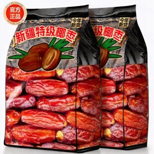 黑椰枣伊朗进口特大果干蜜饯正宗新疆特产零食休闲小吃官方旗舰店