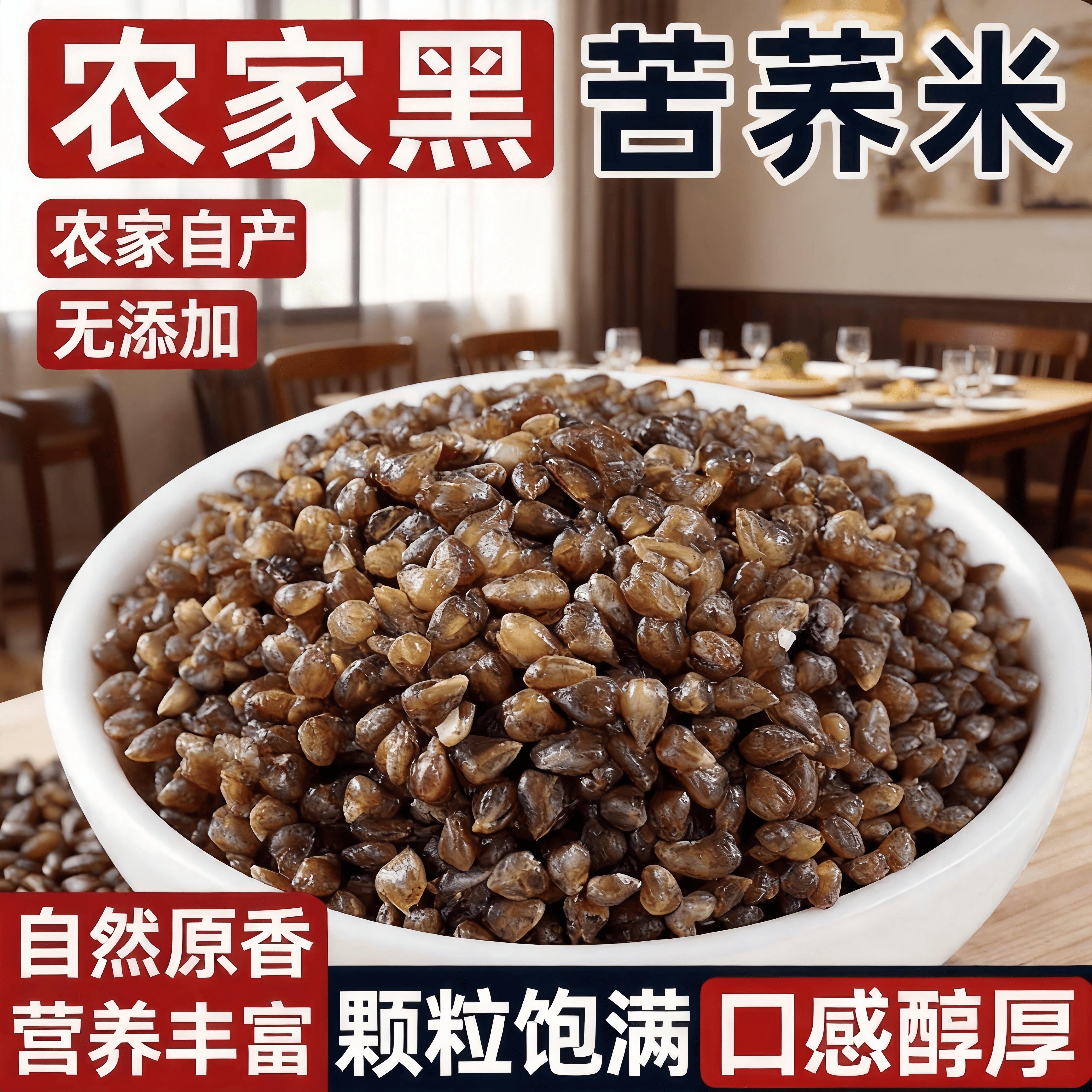 大凉山黑苦荞米苦荞麦米低脂粗粮饭新苦荞米官方旗舰店正品非荞麦