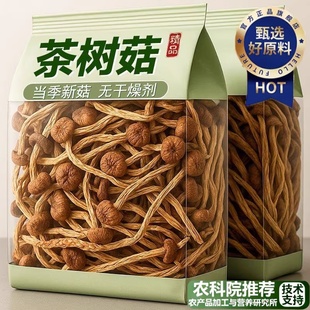 特级茶树菇干货新货官方旗舰正品食用菌一级野生茶树菇不开伞切根