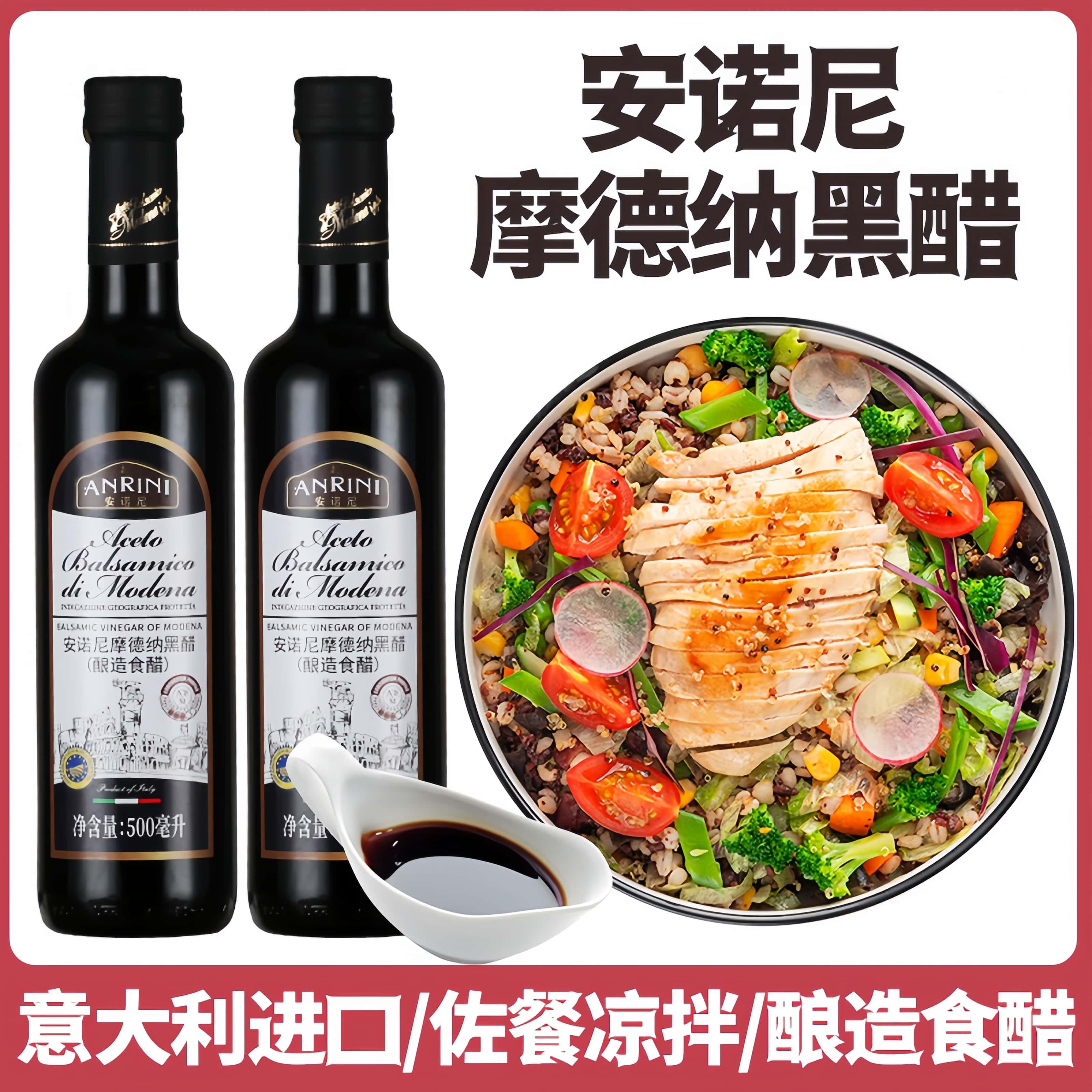 意大利进口安诺尼摩德纳黑醋500ml葡萄酒香醋食用沙拉墨醋汁家用