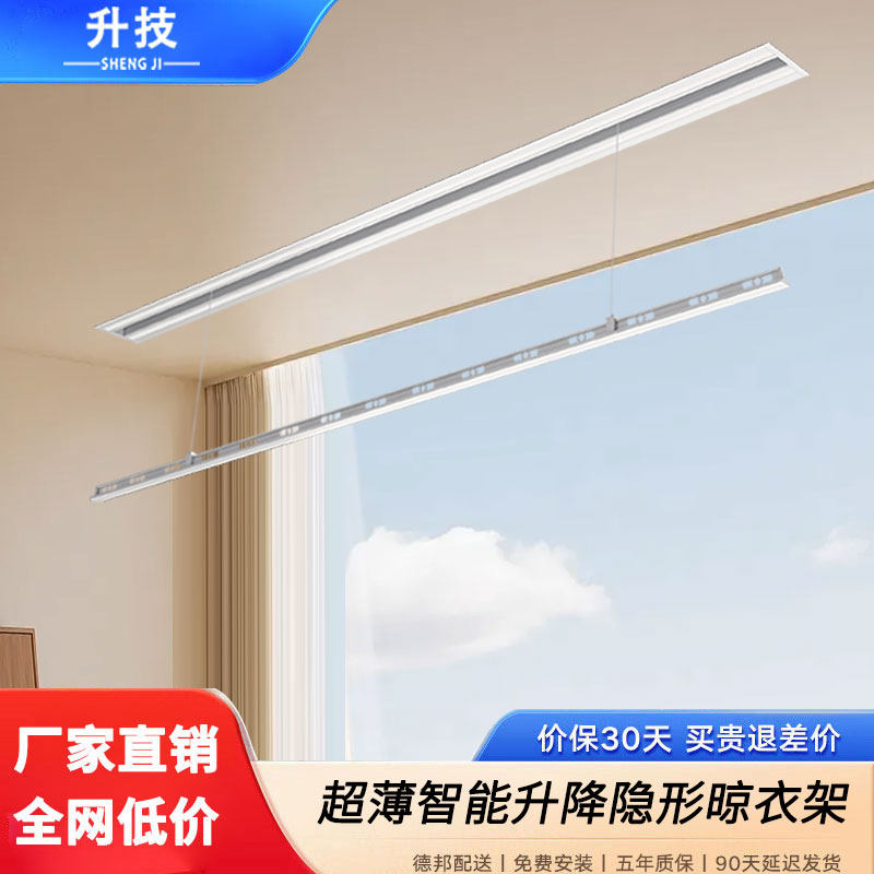 隐形电动智能晾衣架嵌入式阳台吊顶家用室内隐藏暗藏自动晾衣杆