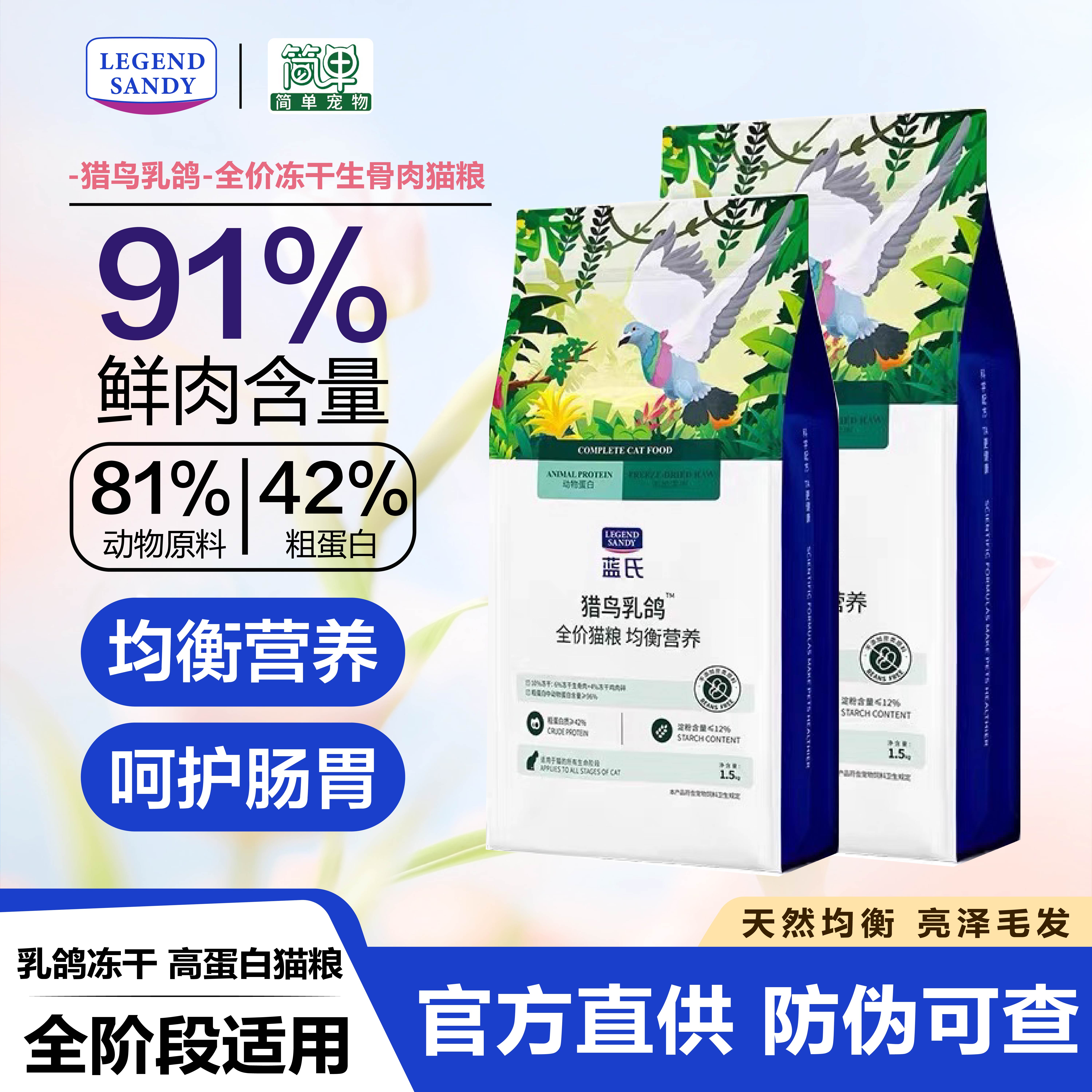 蓝氏猫粮猎鸟乳鸽冻干无谷猫粮