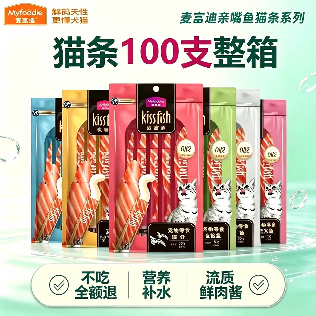 麦富迪亲嘴鱼猫条100支营养补水图片