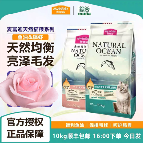 麦富迪猫粮天然三文鱼成幼猫主粮