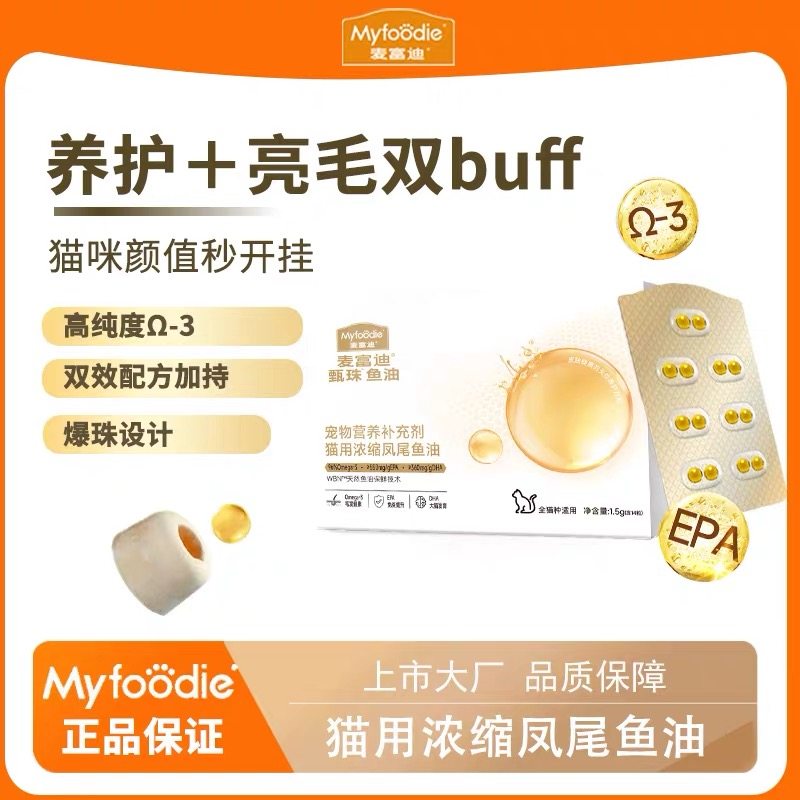 麦富迪猫狗专用爆珠凤尾鱼鱼油磷虾鱼油非卵磷脂宠物通用美毛护毛,宠物/宠物食品及用品,猫卵磷脂/鱼油/海藻粉,淘宝优惠券,粉丝福利购,淘宝优惠卷