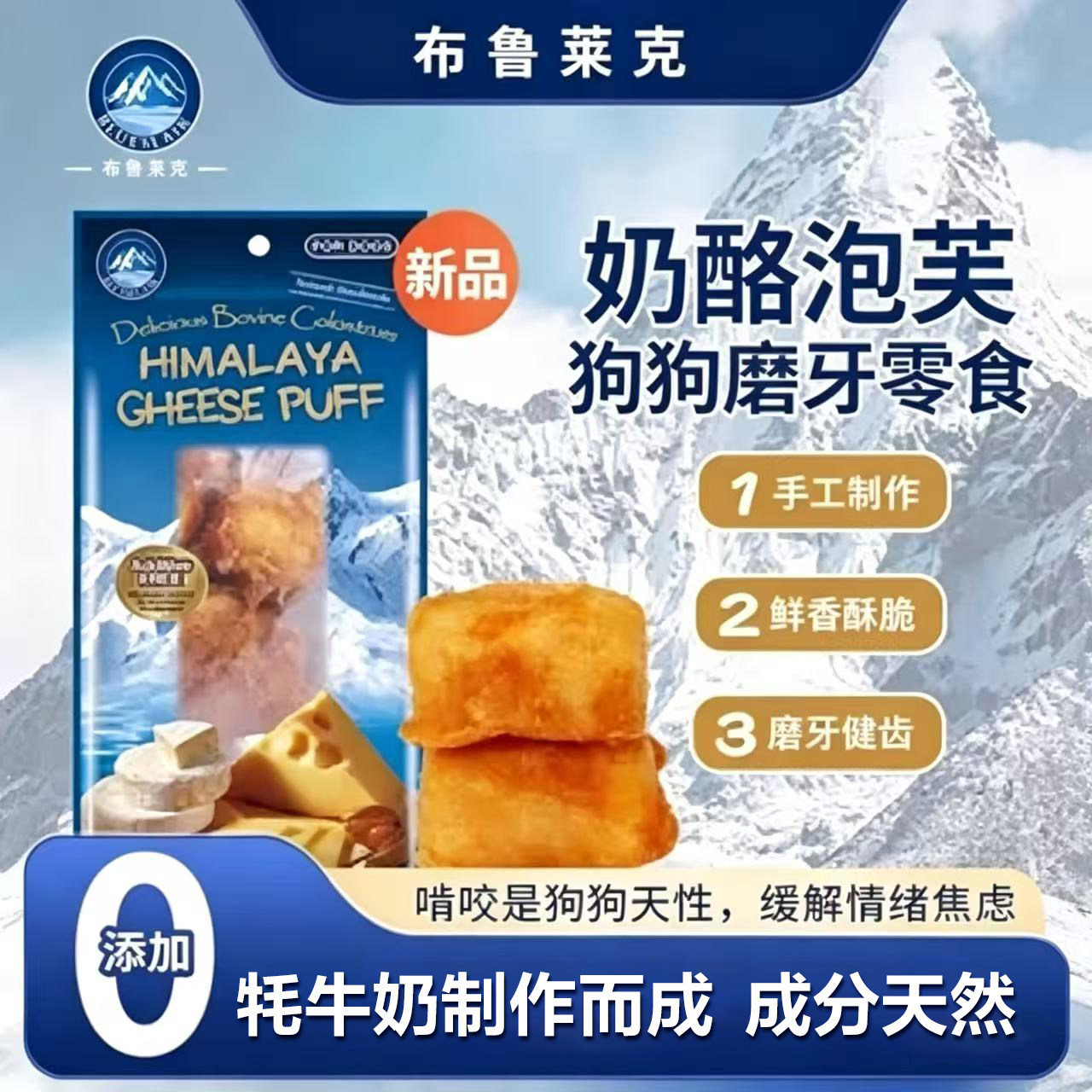 布鲁莱克奶酪泡芙进口犬磨牙零食狗狗磨牙训练营养零食