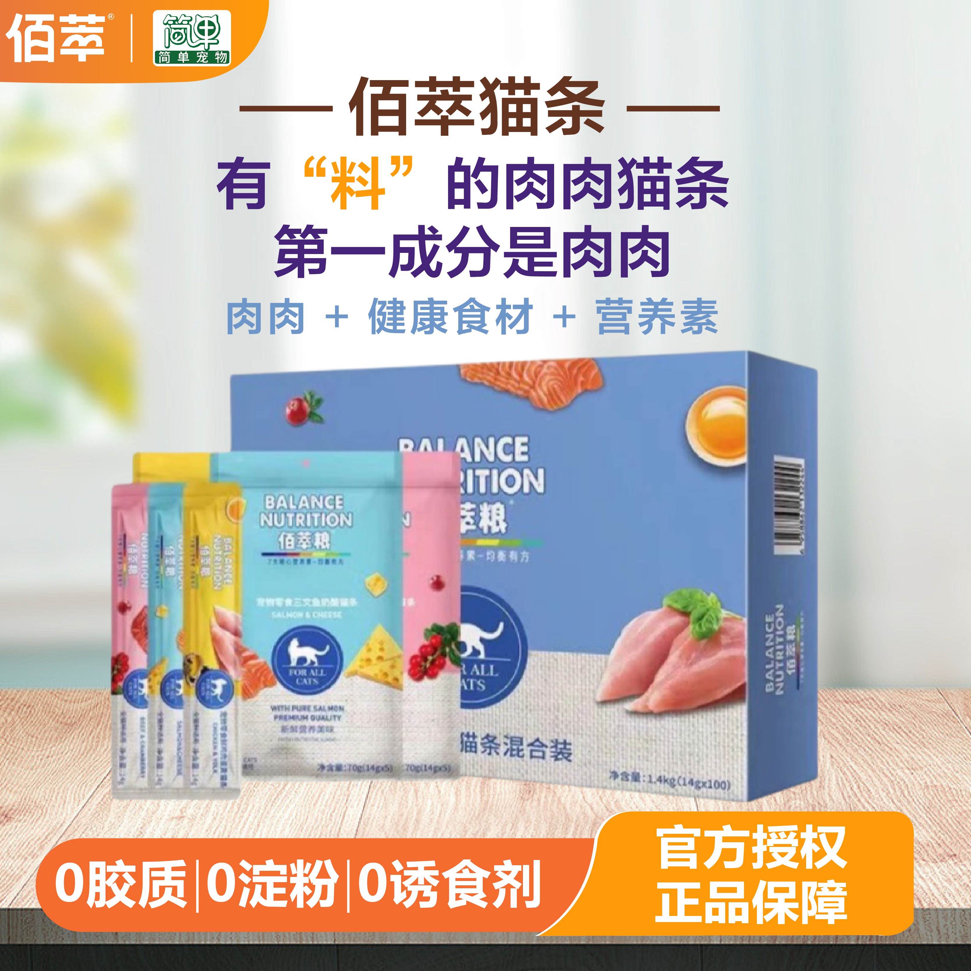 佰萃猫条成幼猫咪零食100支营养增肥发腮整箱补水湿粮拌饭,宠物/宠物食品及用品,猫条,淘宝优惠券,粉丝福利购,淘宝优惠卷