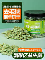 Cat snacks: Cat grass and mint cookies help with hair removal, intestinal care, teeth grinding and cleaning, oral hygiene, and mix with cat food thumbnail 3