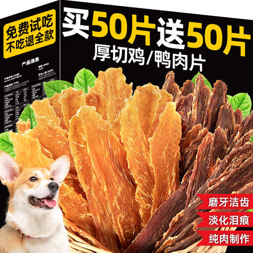 3.3元到手10片~厚切鸡鸭双拼肉干