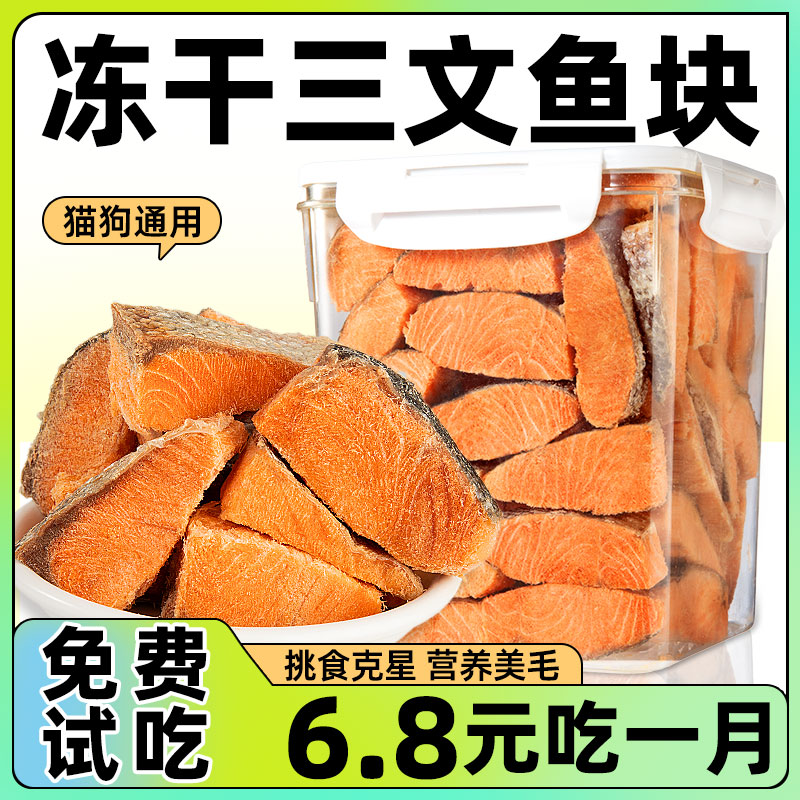 僅6.8元~吃一月三文魚凍干塊魚油