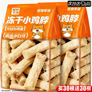 冻干鸡脖子猫咪零食磨牙洁齿口腔清洁无油口臭改善牙结石鸡脖肉干