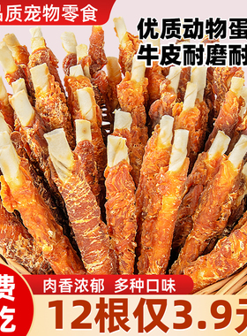 狗狗磨牙棒狗狗零食鸡鸭缠牛皮磨牙洁齿清新口气训犬奖励宠物零食