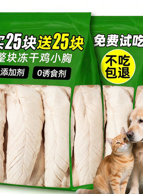 狗狗零食鸡胸肉冻干纯鸡肉整块增肥发腮磨牙洁齿猫专用猫咪零食