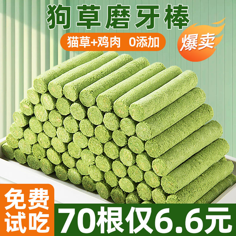 狗狗零食狗草棒冻干磨牙棒猫犬通用助力化排毛口腔清洁成幼犬专用