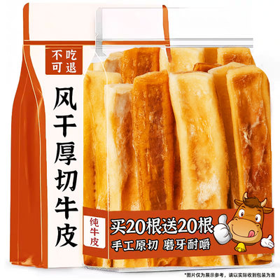 买20根送20根风干牛皮狗狗磨牙棒