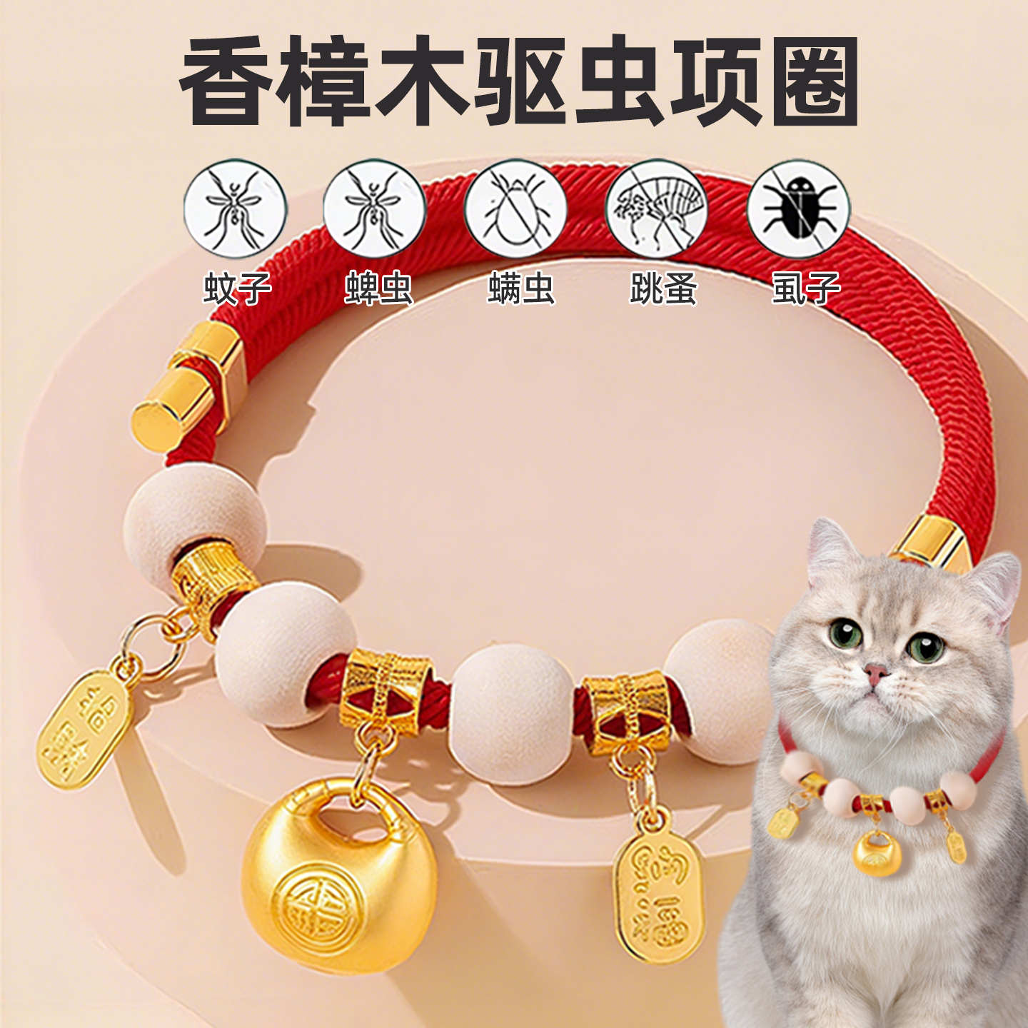 香樟驱虫项圈猫咪驱虫防跳蚤虱子