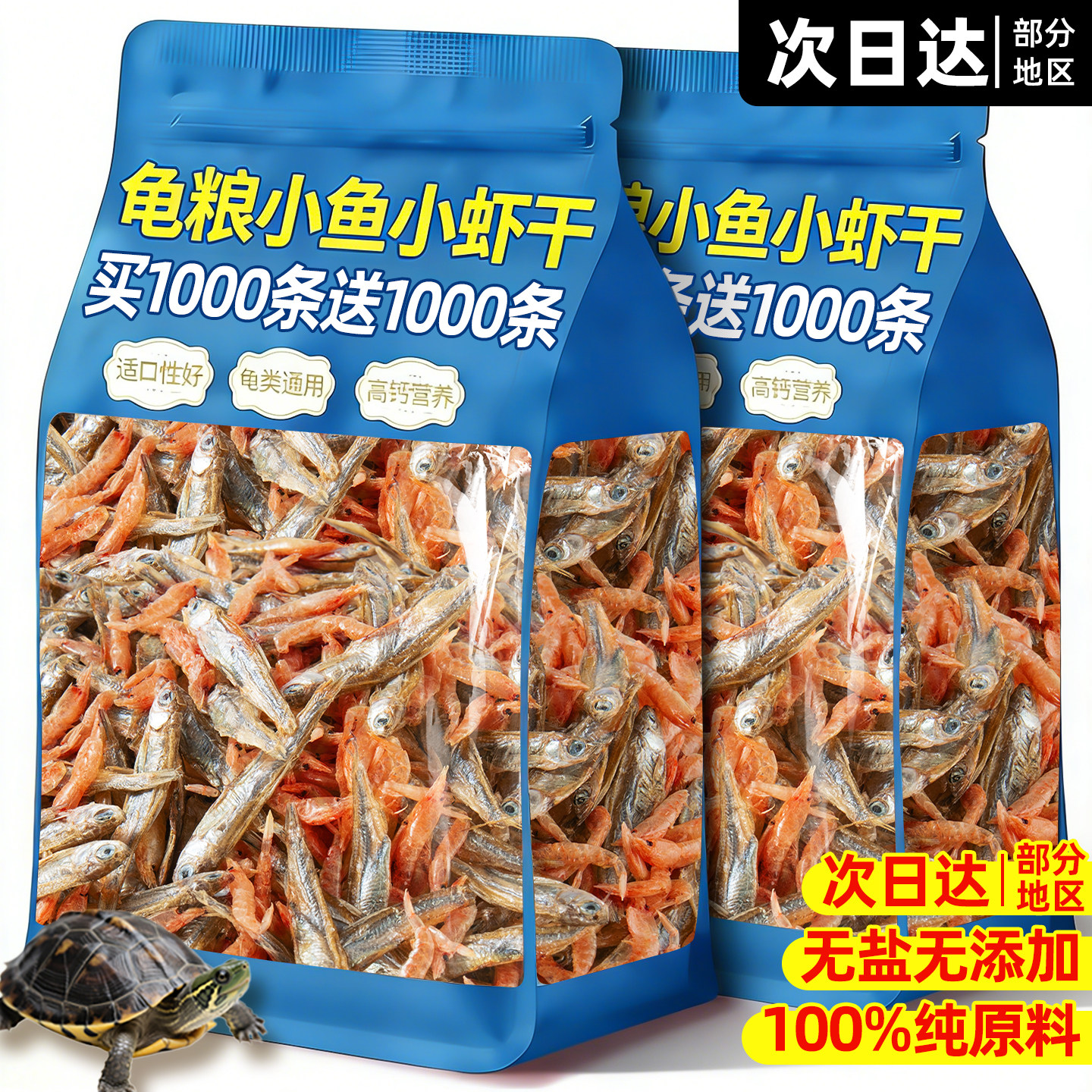 乌龟饲料小鱼虾干矿物质补充淡水巴西龟南极磷虾专用零食龟粮专用