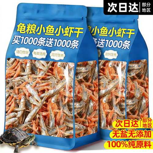 养龟推荐~鱼虾买1000条送1000条