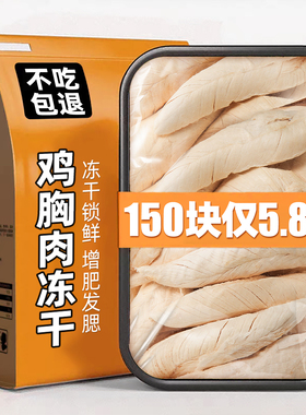 狗狗零食鸡胸肉纯鸡肉宠物冻干猫咪洁成幼猫增磨牙齿肥发腮鸡肉粒