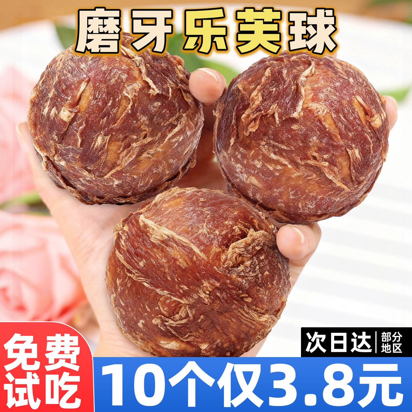 10个仅3.8元~狗狗乐芙球磨牙棒