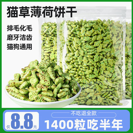 猫草薄荷饼干化毛球排毛膏冻干猫草粒磨牙棒幼猫咪零食官方旗舰店
