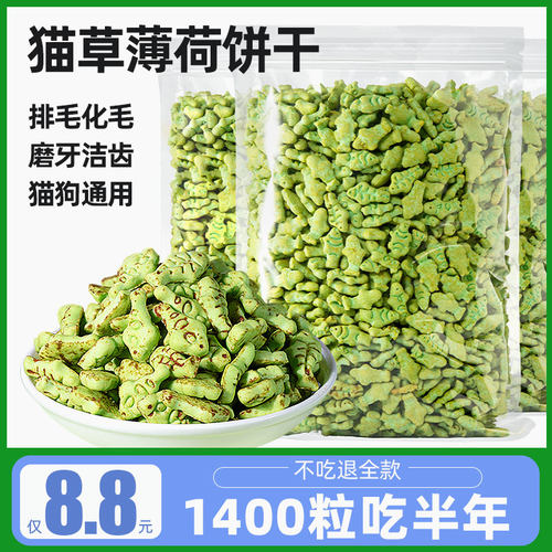 猫草薄荷饼干助化排毛1400仅8.8