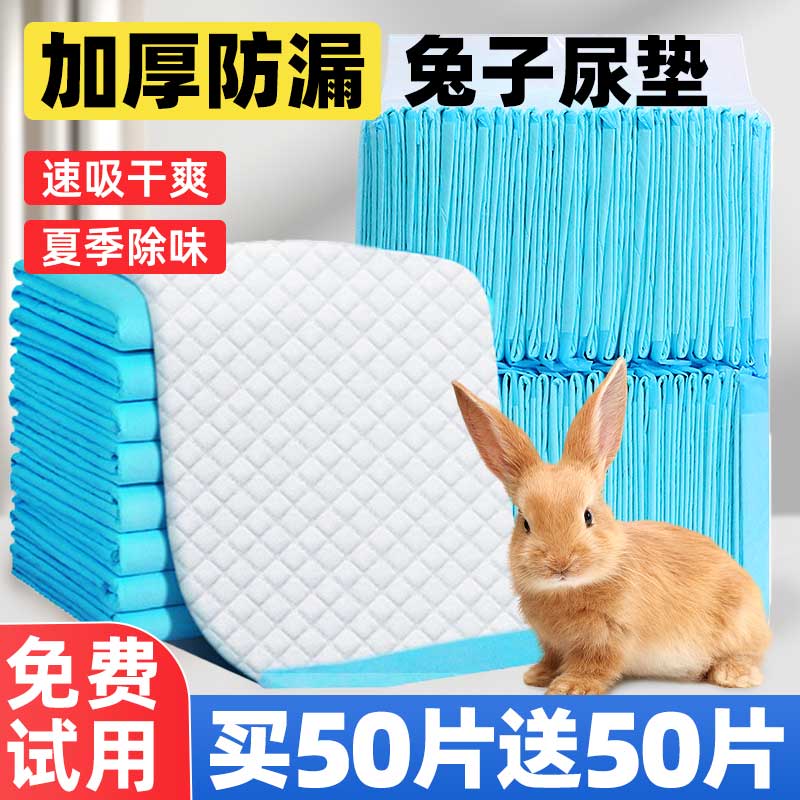 買50片送50片！兔子尿墊片除臭