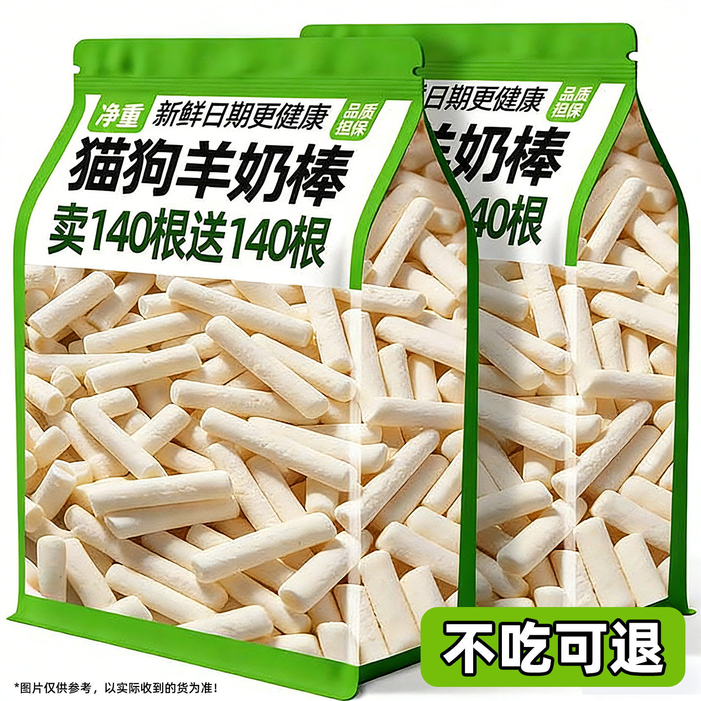 猫咪零食全脂羊奶棒冻干营养补充洁齿幼犬幼猫专用免疫增强增肥腮,宠物/宠物食品及用品,猫奶/酸奶/奶酪,淘宝优惠券,粉丝福利购,淘宝优惠卷