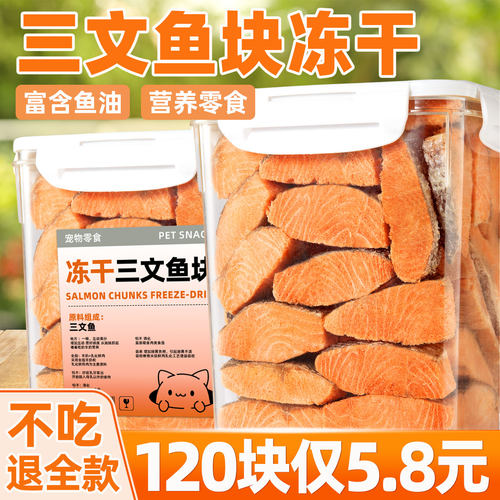 整袋120大块不吃可退全款~三文鱼