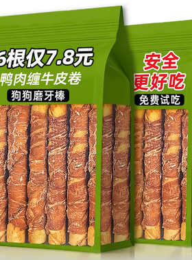 狗狗咬胶鸡肉磨牙棒鸭肉缠牛皮零食耐啃补充营养咬胶洁齿宠物零食