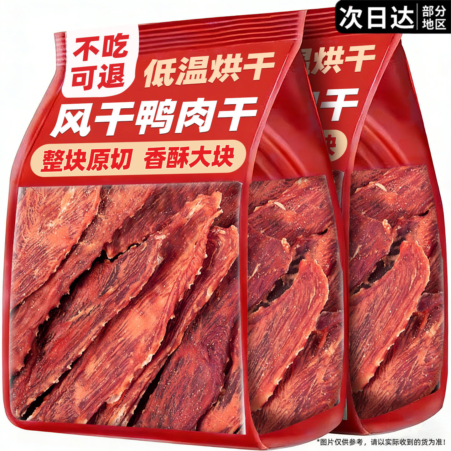 风干鸭肉干狗狗零食训犬训练磨牙洁齿高蛋白营养补充奖励宠物零食