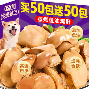 猫咪零食蒸煮鱼油鸡肝增肥发腮主食湿粮尝鲜猫饭汤包狗狗零食猫粮