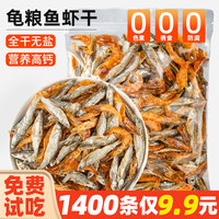 搶~1400條僅9.9元！龜專用魚蝦干