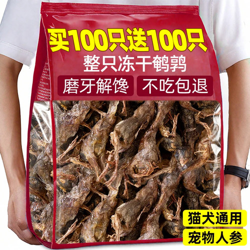 大鹌鹑买100只送100只冻干大鹌鹑