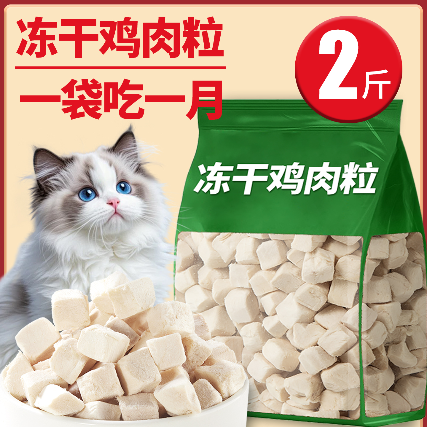 抢~2斤装鸡肉粒成幼猫咪零食增肥