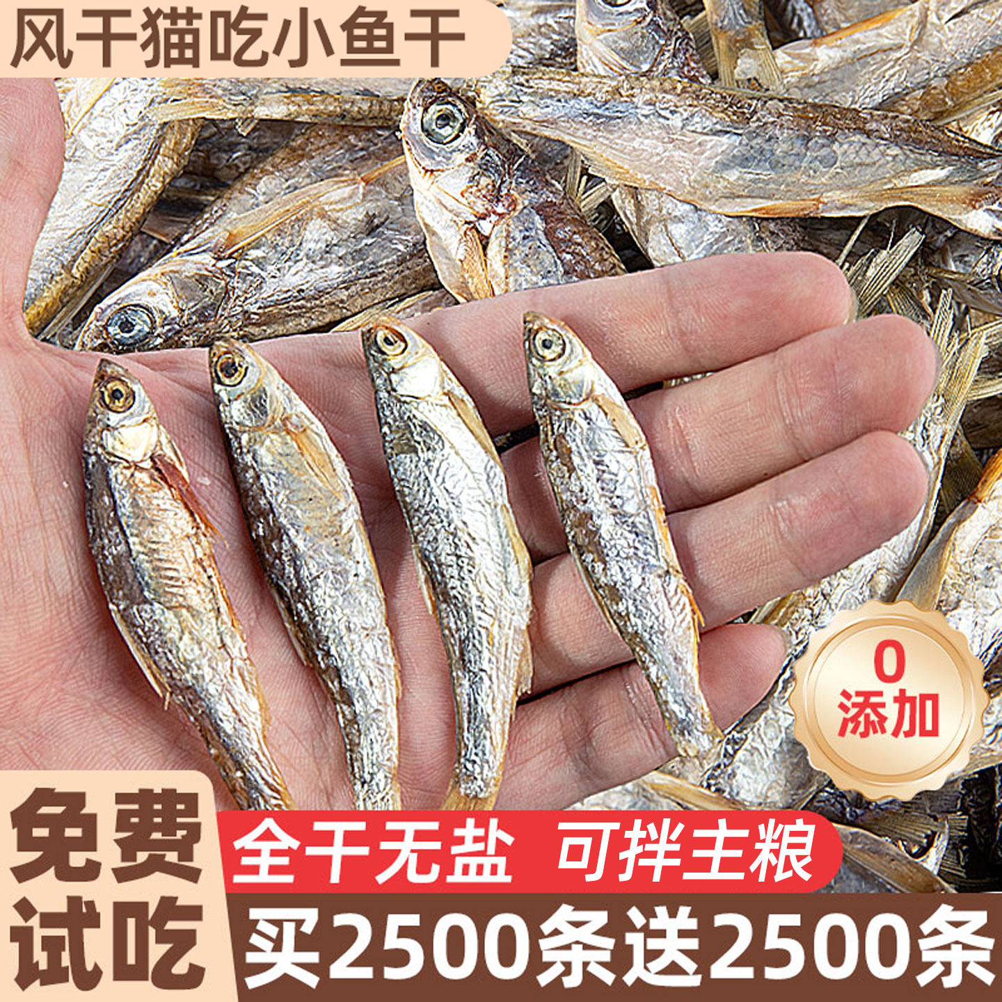 无盐小鱼干猫零食高适口性磨牙洁齿猫咪零食猫吃鱼干成幼猫粮无盐