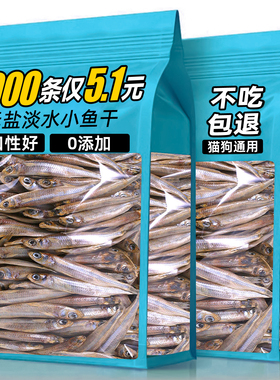 猫咪零食小鱼干冻干多春鱼宠物无盐猫吃磨牙不加盐风干鱼幼猫零食