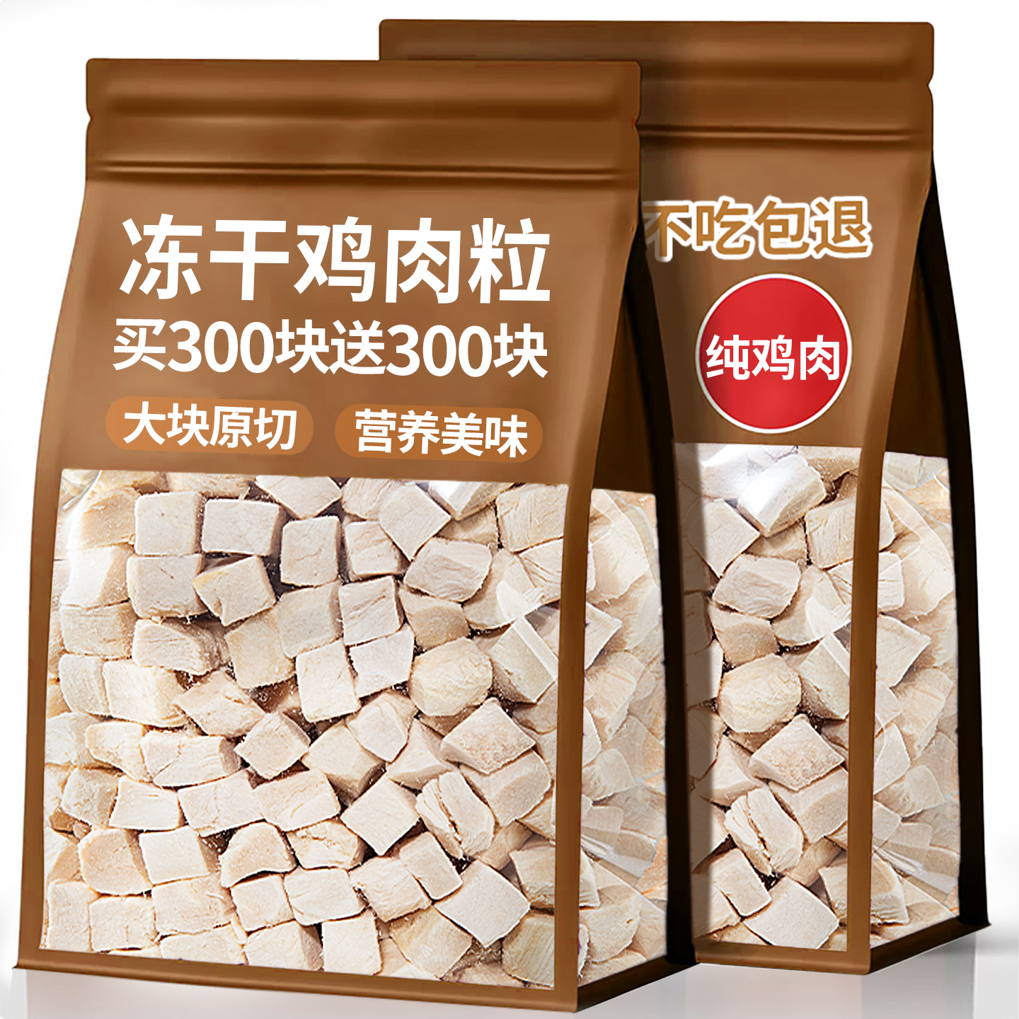 买300块送300块!鸡肉冻干狗零食