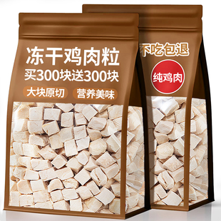 鸡肉粒冻干鸡胸肉块肉干宠物狗狗狗零食训练奖励营养磨牙洁齿狗粮