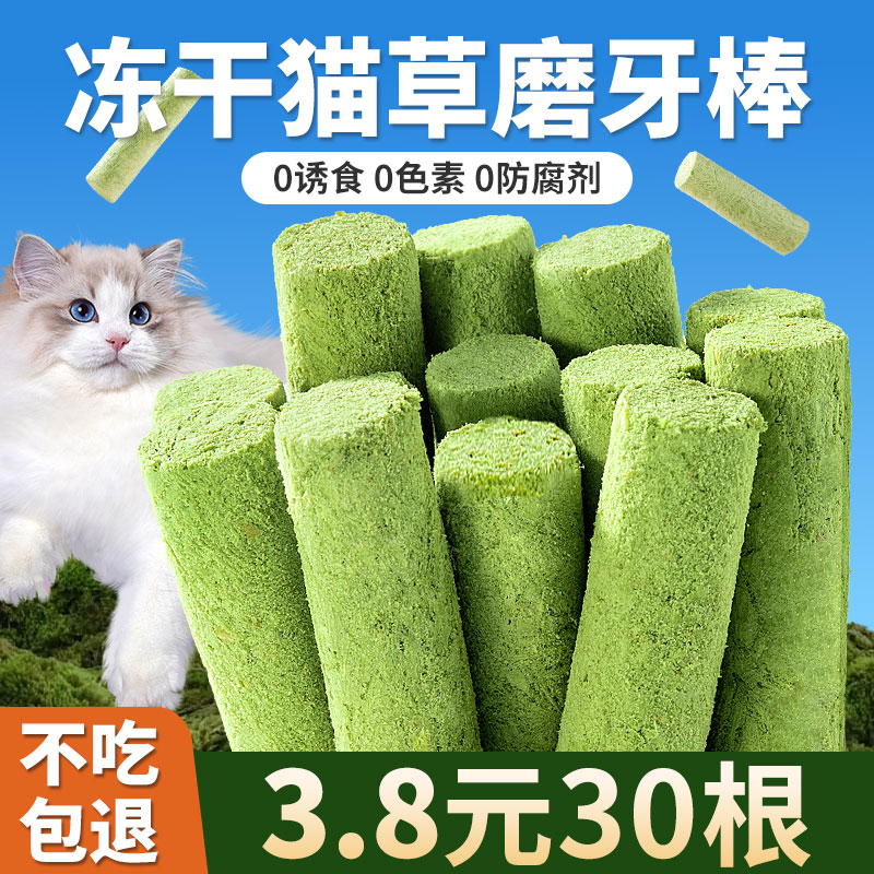 3.8元30根猫草棒/小指棒冻干猫吃