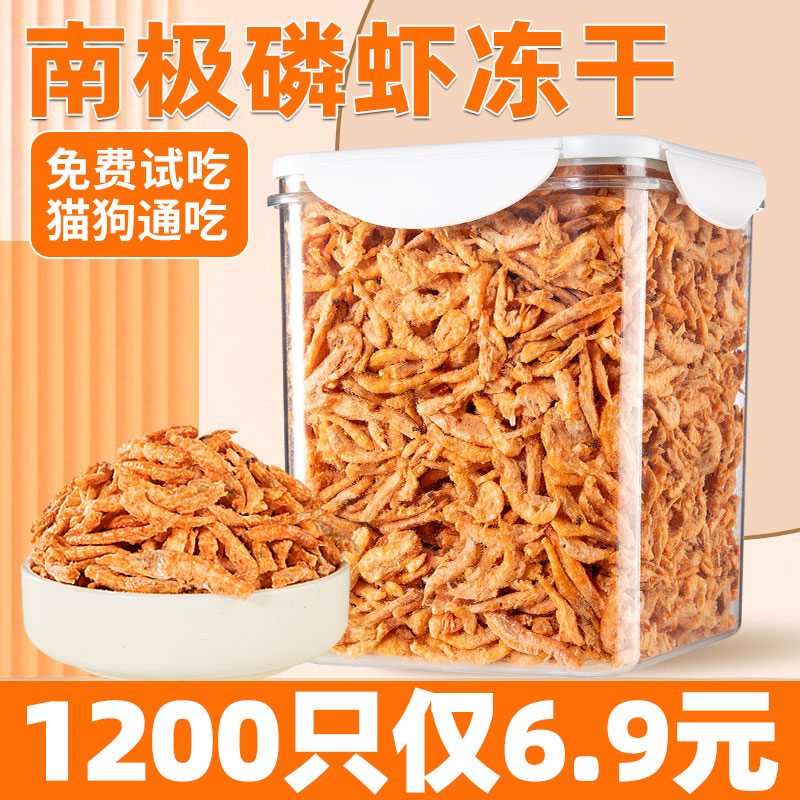 猫零食南极磷虾冻干成幼猫猫零食小鱼干美毛营养无盐补钙虾干肉干