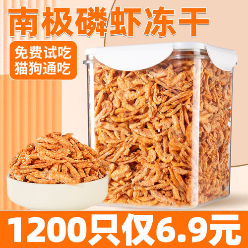 抢~9600只南极磷虾肉干猫咪零食